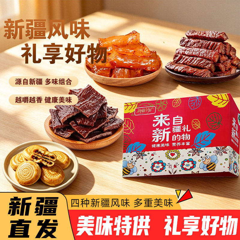 北疆与你新疆的礼物新疆特产组合手撕牛肉干牛蹄筋辣皮子馕