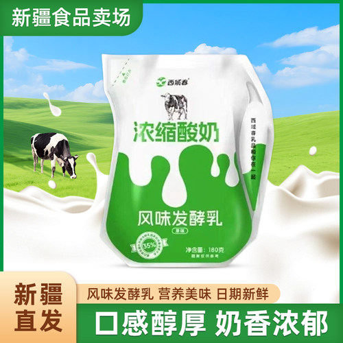 新疆西域春浓缩酸奶爱克林酸奶早餐代餐全脂风味发酵乳180g包邮