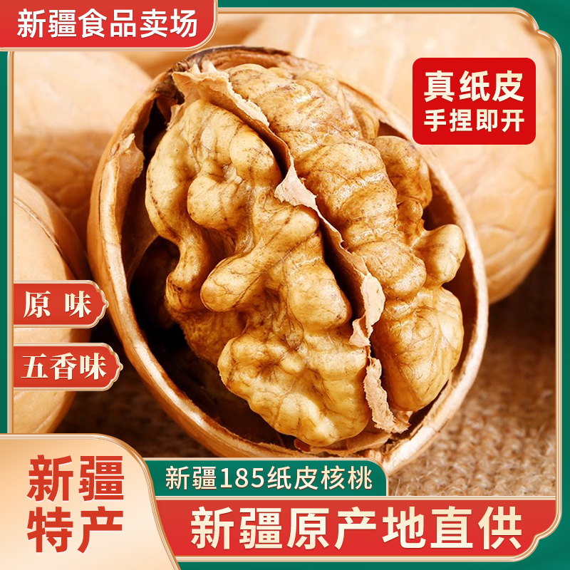 新货特产阿克苏185纸皮核桃原味