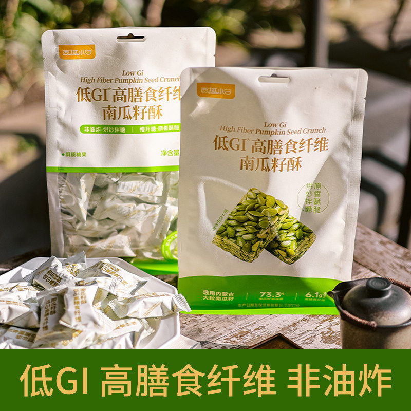 西域小白低GI低糖南瓜子酥高膳食纤维代餐控糖休闲小零食独立包装