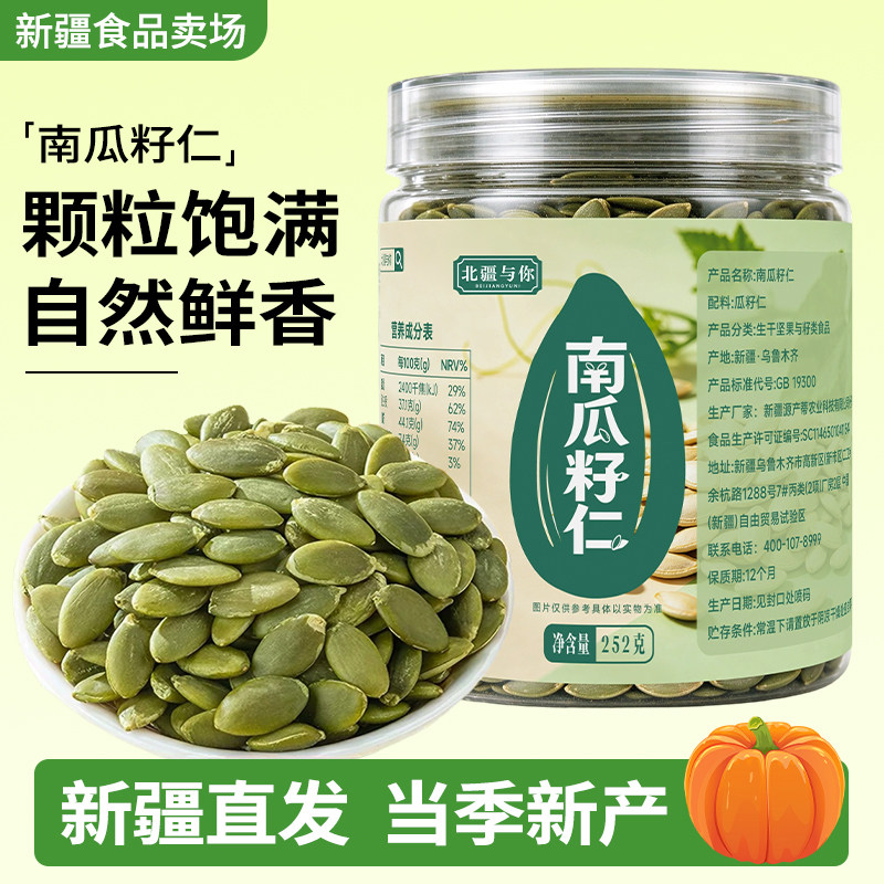 新疆特产阿勒泰原味南瓜子