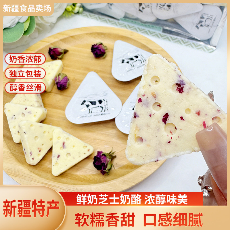 西域皇后三角芝士奶酪新疆特产芝士奶酪块独立包装奶制品传统奶酪