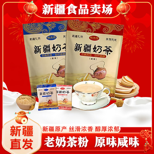 疆晟缘新疆奶茶迪丽热巴同款