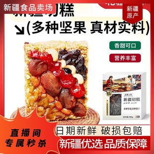 【关注可秒】北疆与你新疆切糕特产手工传统点心糕点500g