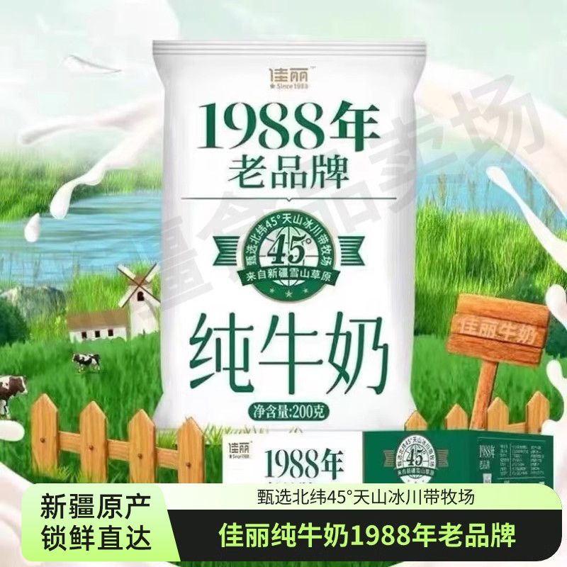 天润纯牛奶佳丽1988老品牌牛奶200g*12袋儿童学生营养早餐奶