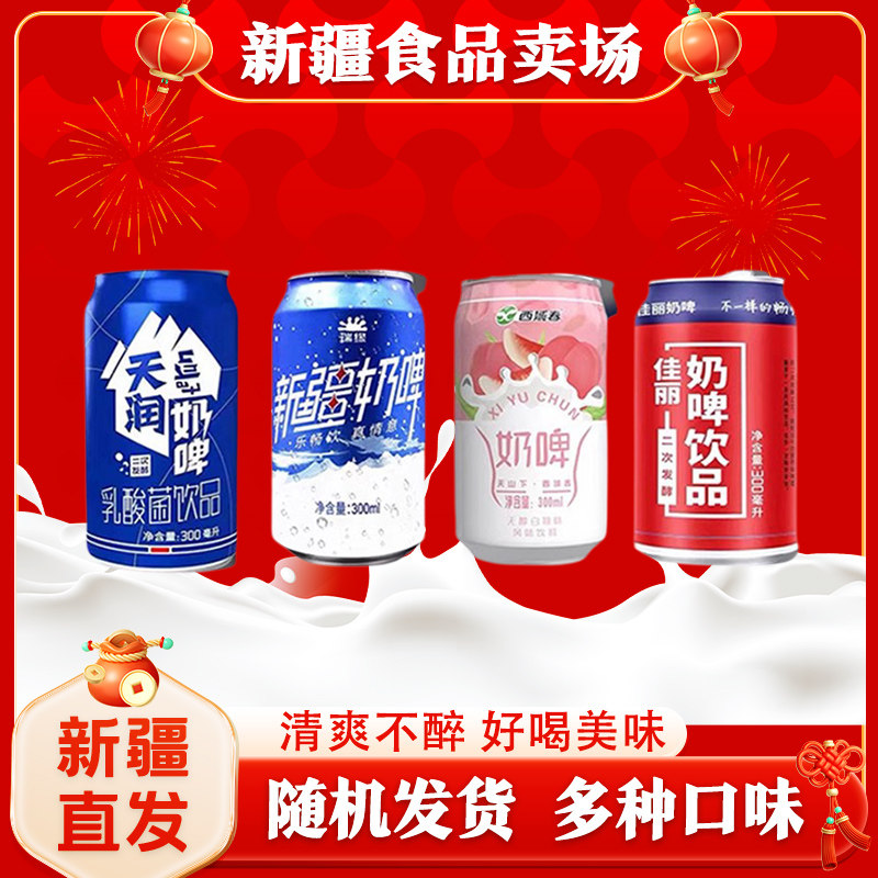 新疆特产奶啤天润西域春瑞源混搭奶啤12罐装整箱乳酸菌牛奶饮料,咖啡/麦片/冲饮,含乳饮料,淘宝优惠券,粉丝福利购,淘宝优惠卷
