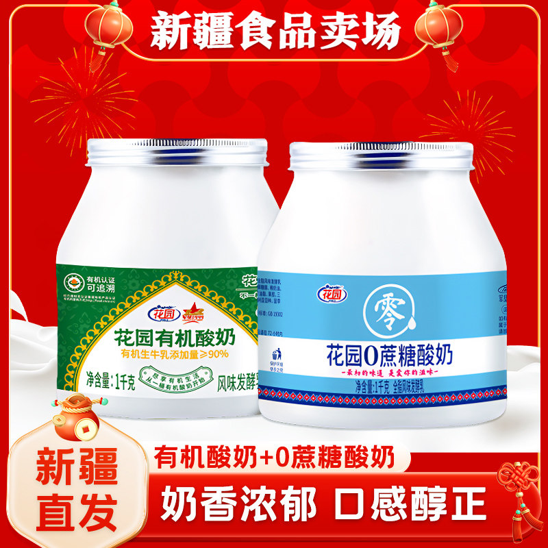 新疆花园有机酸奶大桶酸奶1kg桶装风味发酵乳酸奶水果捞低温新鲜,咖啡/麦片/冲饮,低温酸奶,淘宝优惠券,粉丝福利购,淘宝优惠卷