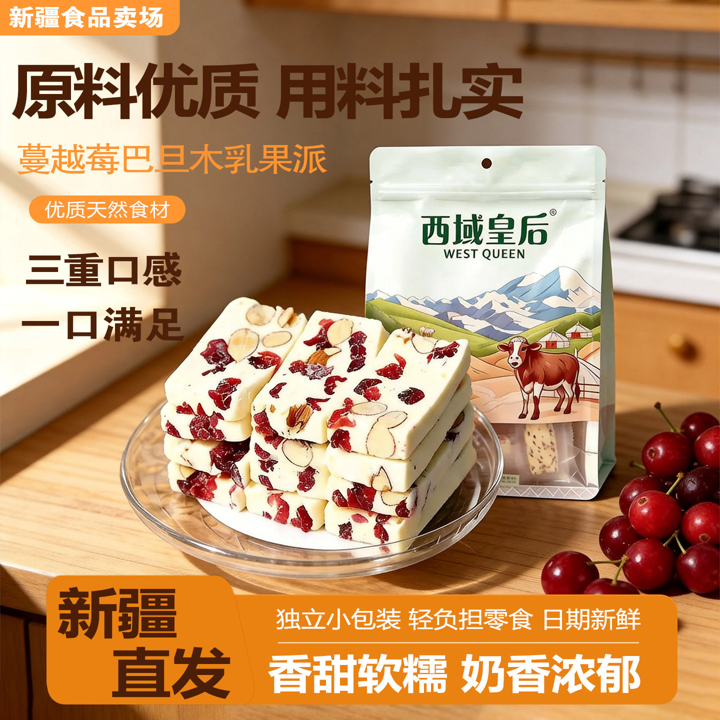 新疆特产西域皇后乳果派500g蔓越莓巴旦木奶糕奶疙瘩奶香追剧解馋
