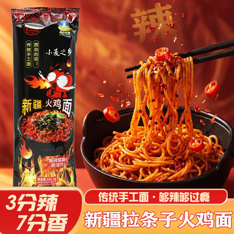 新疆奇台小麦之乡正宗手工面拉条子火鸡面非油炸141.2g袋装超辣