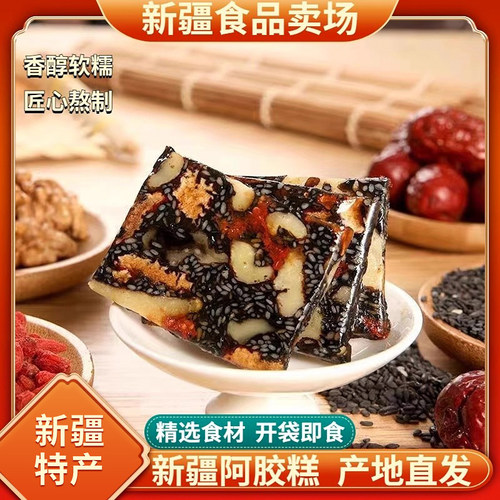 西域皇后阿胶糕即食新疆特产