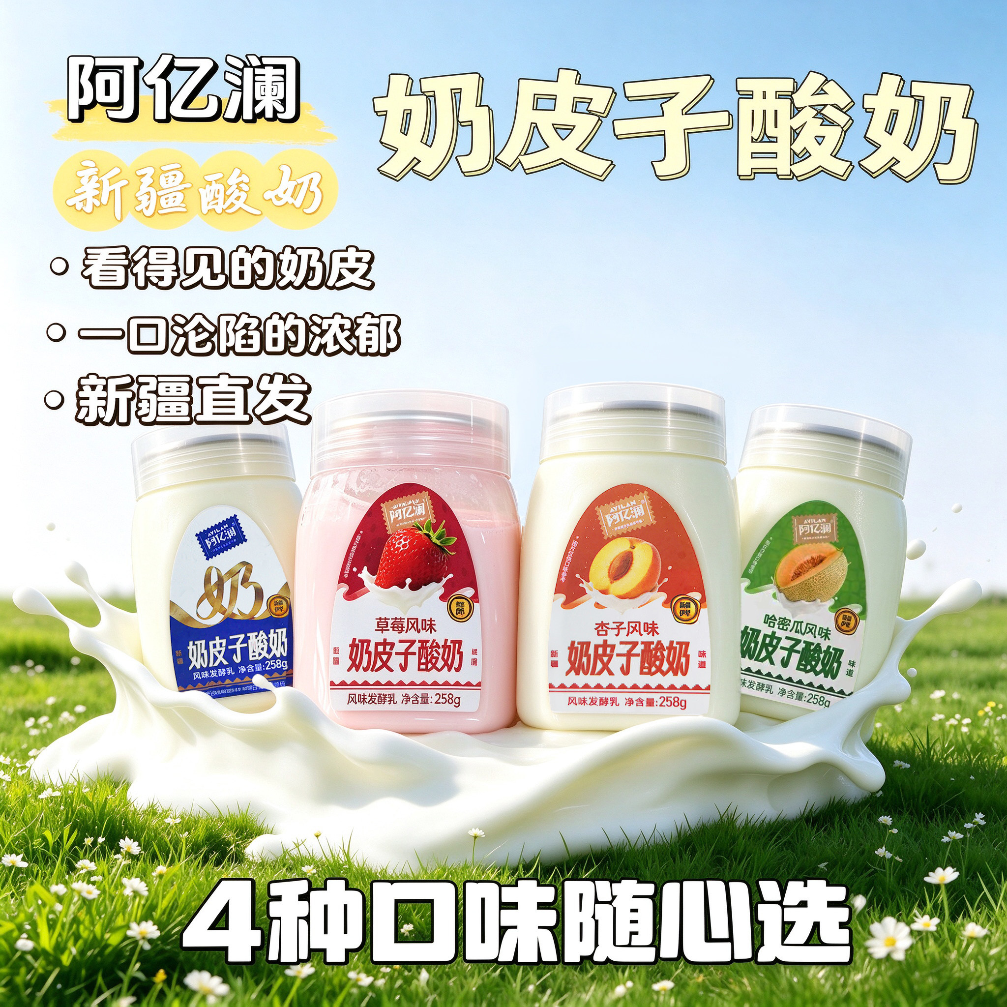 阿亿澜奶皮子酸奶新疆伊犁本地酸奶大桶罐装原味风味发酵乳