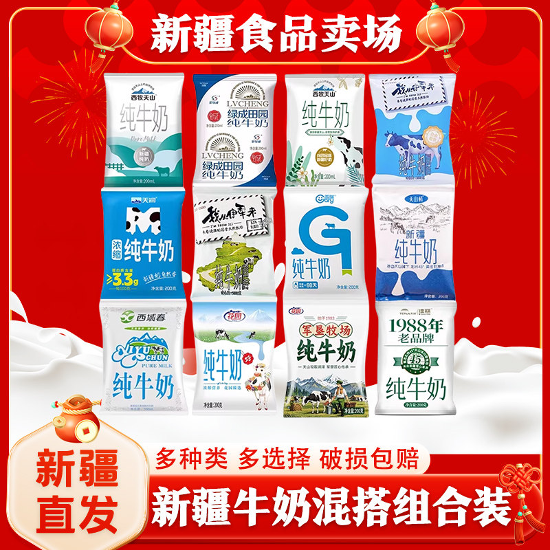 新疆牛奶组合装纯牛奶混搭西域春西牧天山情花园天润伊牧欣盲盒,咖啡/麦片/冲饮,纯牛奶,淘宝优惠券,粉丝福利购,淘宝优惠卷