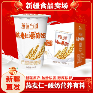 天润燕值当道燕麦仁嚼酸奶巴氏杀菌热处理风味酸牛奶180g*12杯