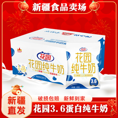 花园利乐枕3.6乳蛋白新疆直发