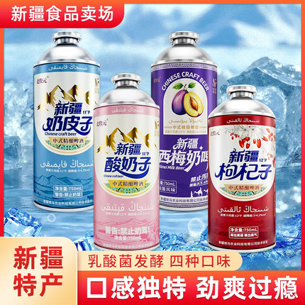新疆奶皮子啤酒精酿啤酒北牧元奶皮子啤酒整箱750ml中式精酿