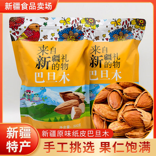 新疆巴旦木仁坚果三种口味一斤