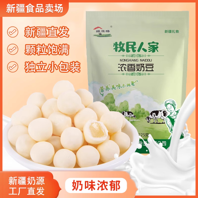 新疆特產濃香奶豆夾心獨立包裝