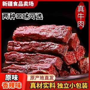 新疆特产风干牛肉干尕喜手撕牛肉218g独立包装追剧零食肉脯多口味