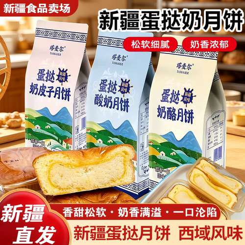 奶皮子月饼蛋挞奶皮子月饼