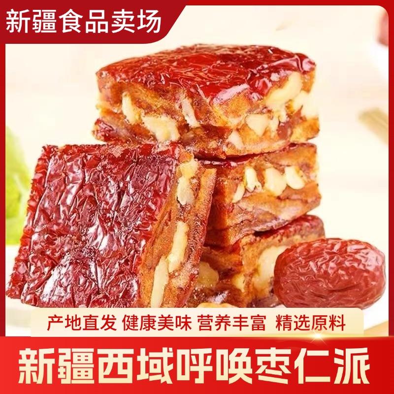 西域呼唤枣仁派新疆特产枣夹核桃500g独立包装零食