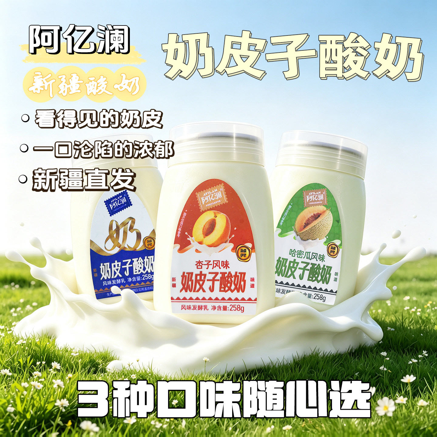 阿亿澜奶皮子酸奶新疆伊犁本地酸奶大桶罐装原味风味发酵乳