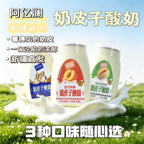 阿亿澜奶皮子酸奶新疆伊犁本地酸奶大桶罐装原味风味发酵乳