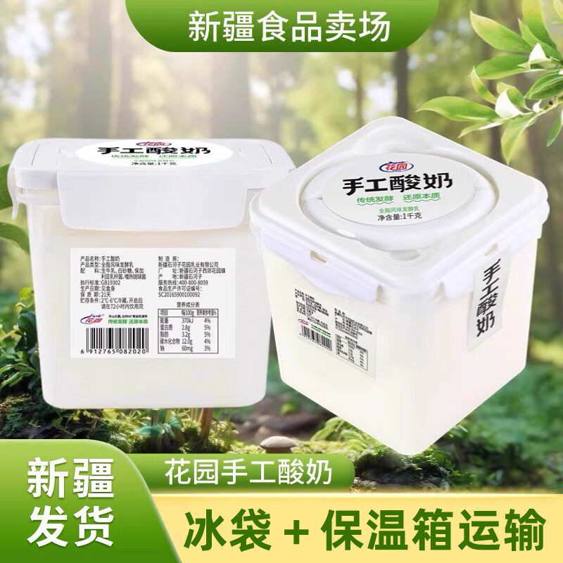 新疆花园手工酸奶桶装2斤低温风味发酵乳水果捞【顺丰航空】