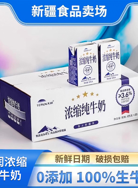 天润浓缩纯牛奶125ml新疆天润纯牛奶125ml*20盒儿童纯牛奶