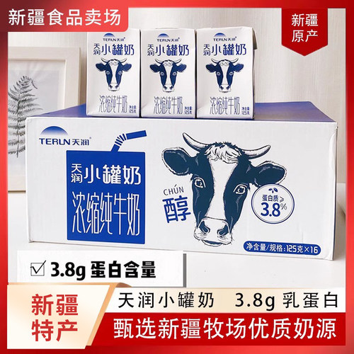 天润浓缩mini装小罐奶3.8乳蛋白