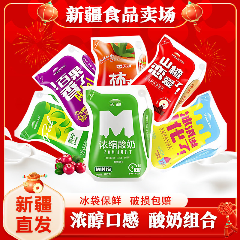 【顺丰航空】 新疆天润酸奶浓缩原味冰淇淋爱克林酸奶180g*12袋,咖啡/麦片/冲饮,低温酸奶,淘宝优惠券,粉丝福利购,淘宝优惠卷