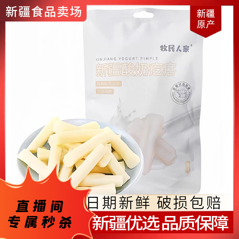 【关注可秒】牧民人家酸奶疙瘩的独立包装100g*1袋,咖啡/麦片/冲饮,再制奶酪,淘宝优惠券,粉丝福利购,淘宝优惠卷