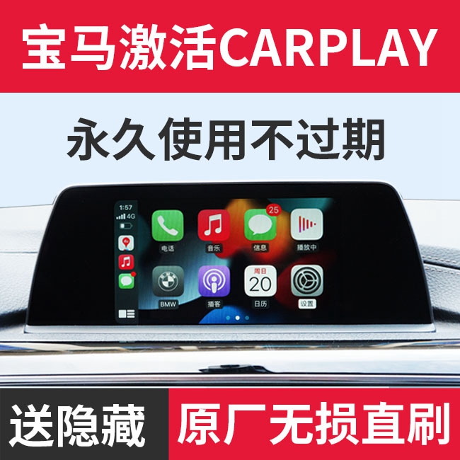适用于宝马12347系x1x2刷原厂全屏carplay激活evo小主机hicar投屏