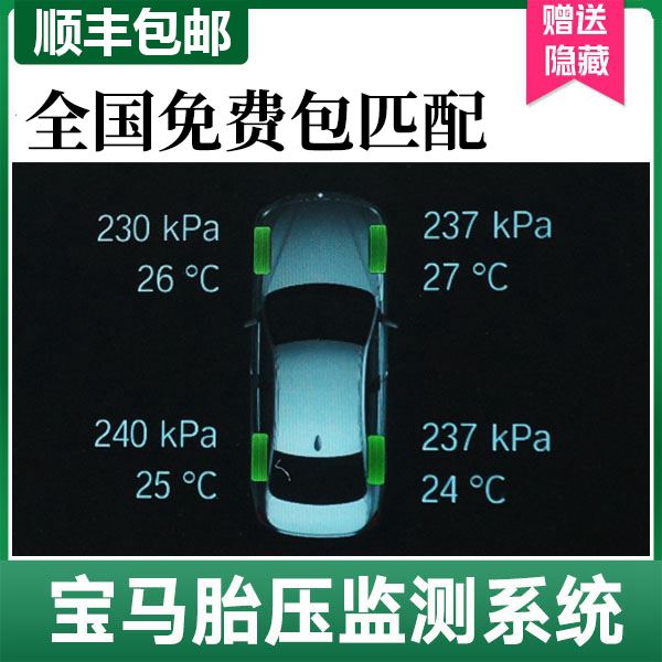 适用于宝马原厂RDC胎压监测新3系5系X1X3系 G38G12数字胎压传感器