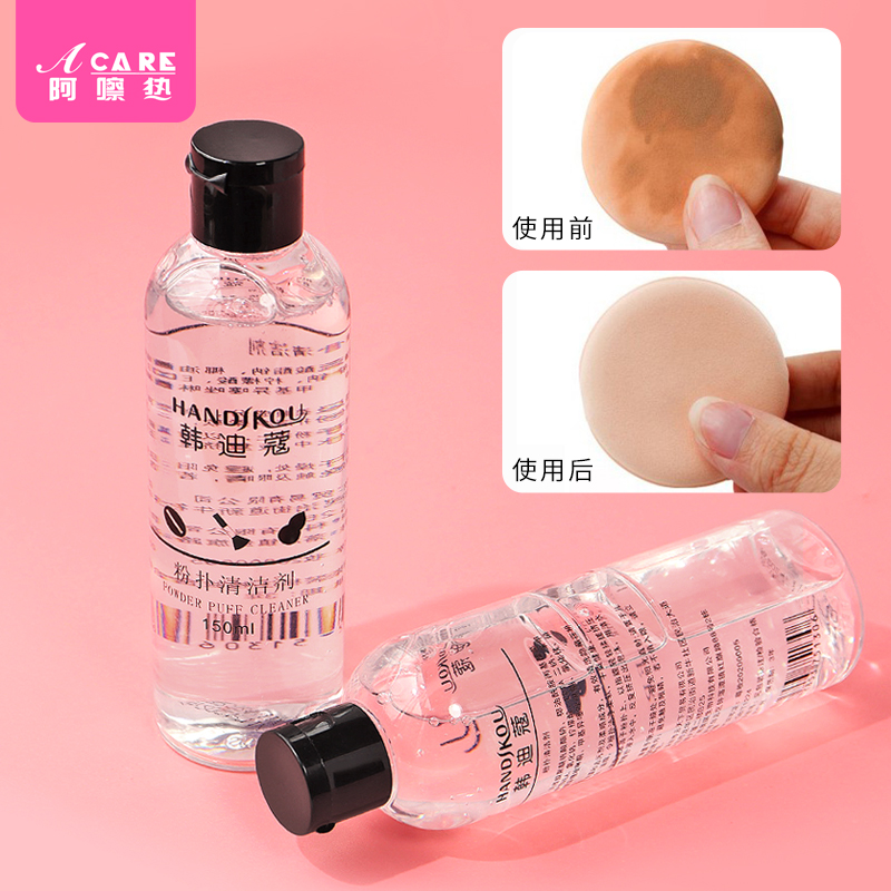 粉扑清洗液A1P-惠粉扑清洗剂化妆刷气垫海绵清洗器彩美妆蛋