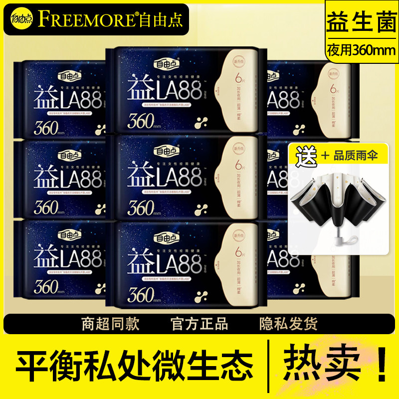 益生菌360超长自由点夜用棉超薄