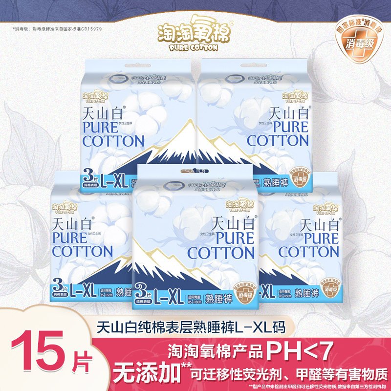 淘淘氧棉天山白熟睡加大码裤裤型卫生巾安心裤女经期裤超薄姨妈巾