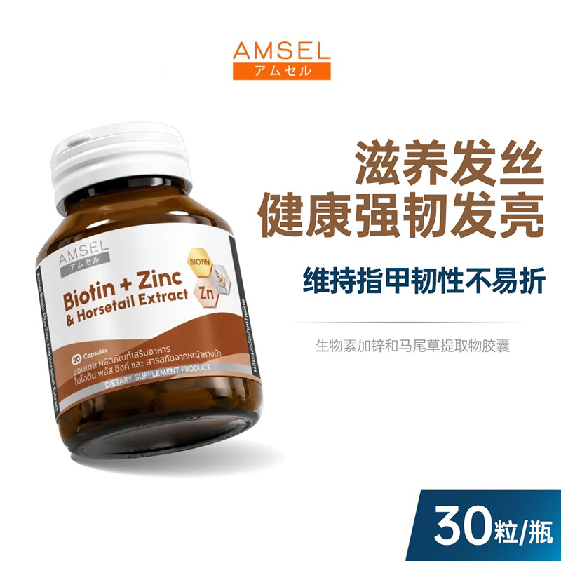 生物素加锌马尾草泰国AMSEL高浓度呵护发肤甲生发