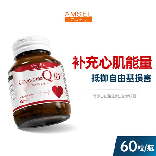 辅酶Q10泰国AMSEL细胞年轻态抗氧