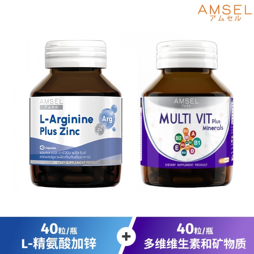 【精维全能动力宝】泰国 AMSEL. 精氨酸 和 全能维生素 组合套装