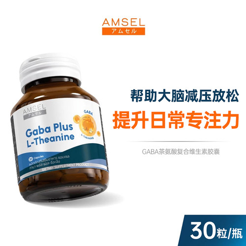 GABA r氨基丁酸加L-茶氨酸泰国AMSEL降皮质醇去疲惫