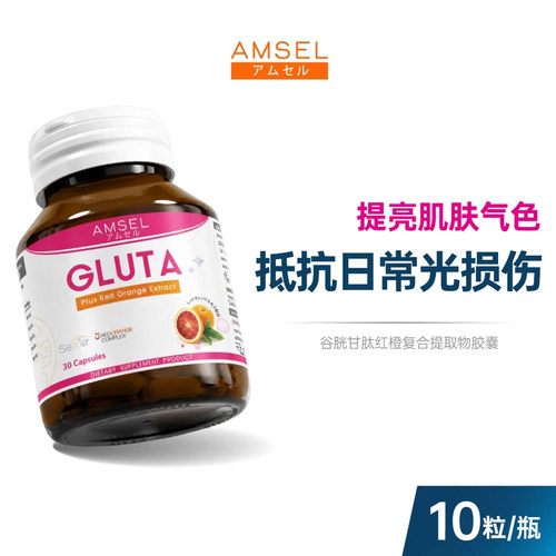 AMSEL 红橙提取物胶囊 10粒