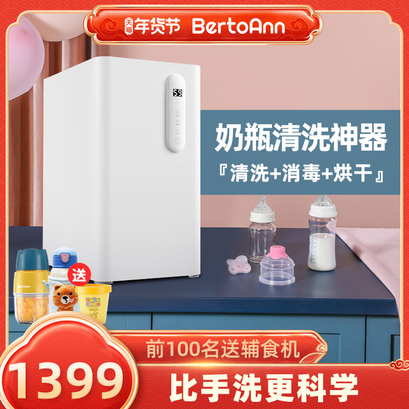 蓓多安奶瓶清洗机全自动婴儿奶瓶消毒器带烘干二合一宝宝专用柜