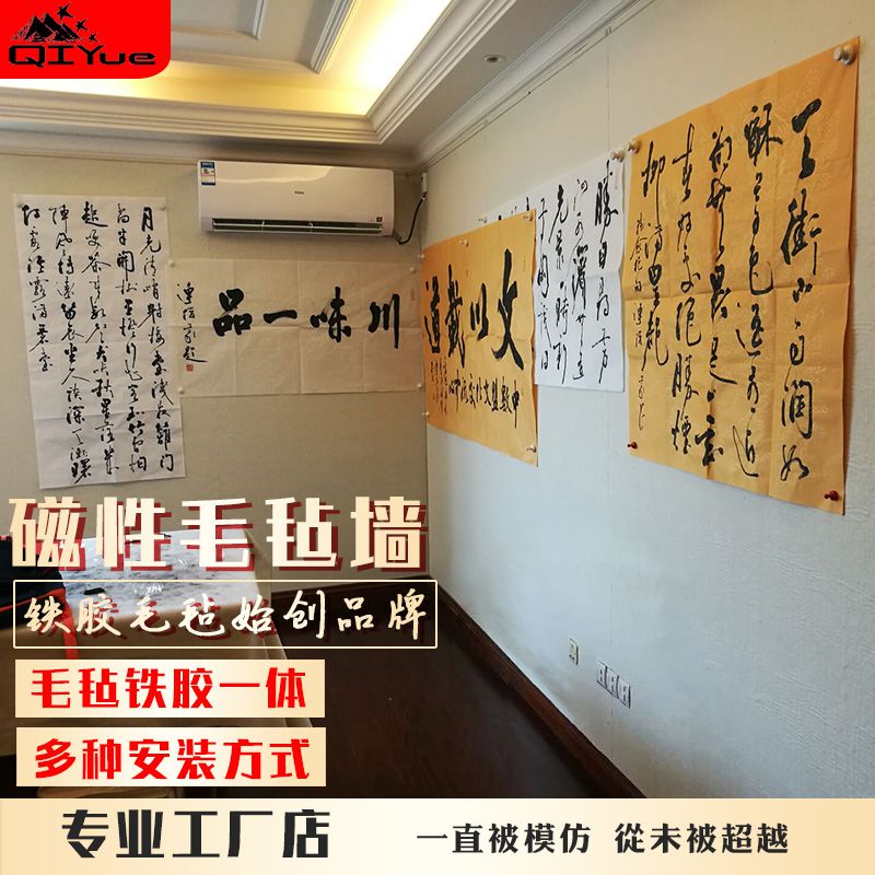 磁性书画墙贴磁性毛毡铁质书法展示毛毯磁性画毡国画墙毡画毯