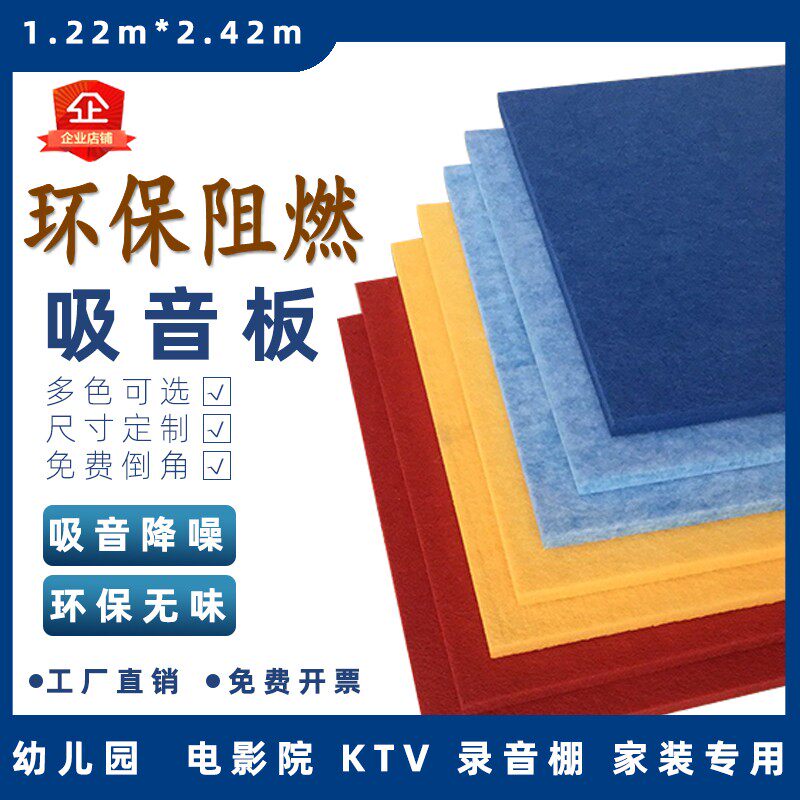 聚酯纤维吸音板ktv琴房幼儿园装饰环保阻燃录音棚毛毡隔音板墙面