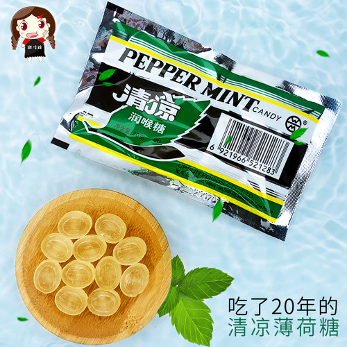 老式清凉糖润喉网红口气黎祥