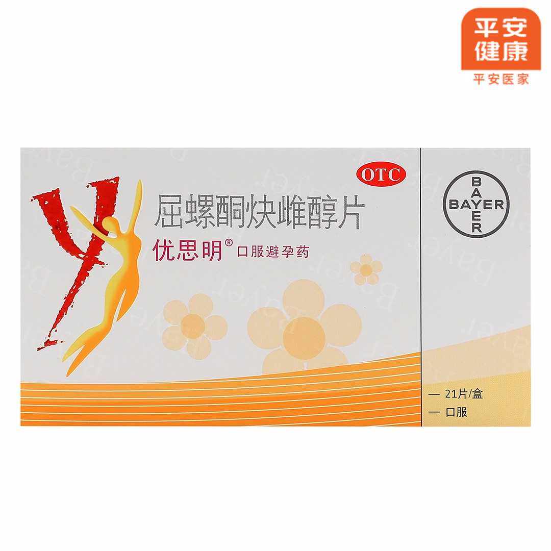 优思明 屈螺酮炔雌醇片 21片/盒 拜耳yasmin女性避孕 口服避孕药