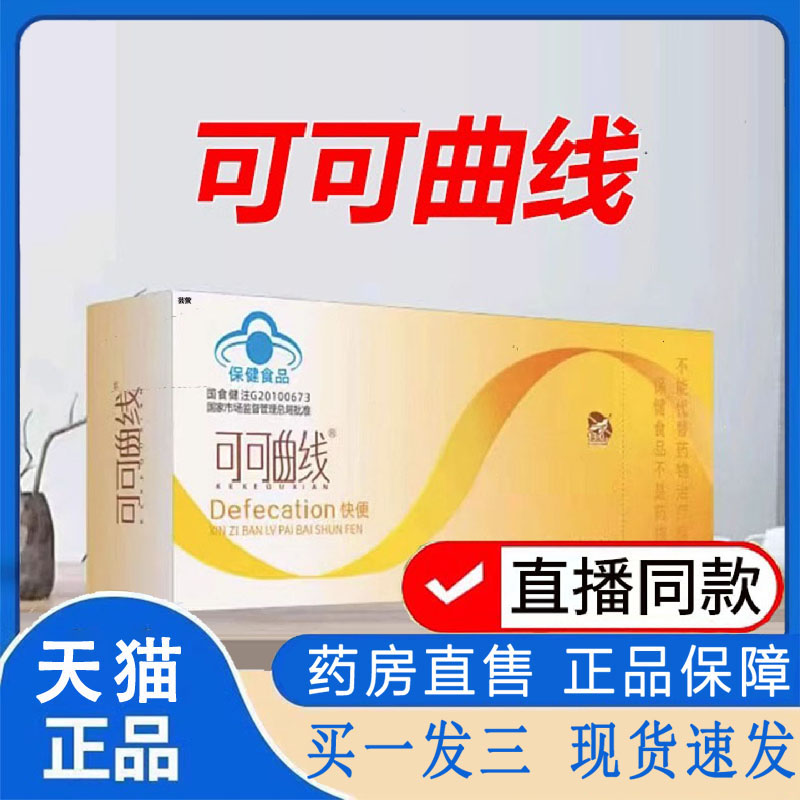 可可曲线欣姿伴侣牌大豆低聚糖番泻叶粉药房售官方旗舰店正品3bo