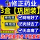 2 г*6 капсул х 3 коробки, пакет усиления [лечение, восстановление, заживление, отсутствие рецидивов]