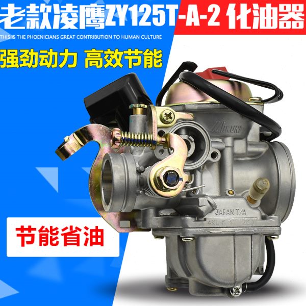 Z鹰油A125摩托车化油器节12125T5鹰配件Y 凌2A飞-512巡-鹰