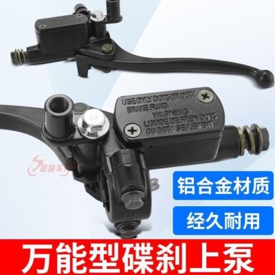 摩托车电瓶车左右前万能后电动车上泵泵刹车泵碟刹总成通用型液压